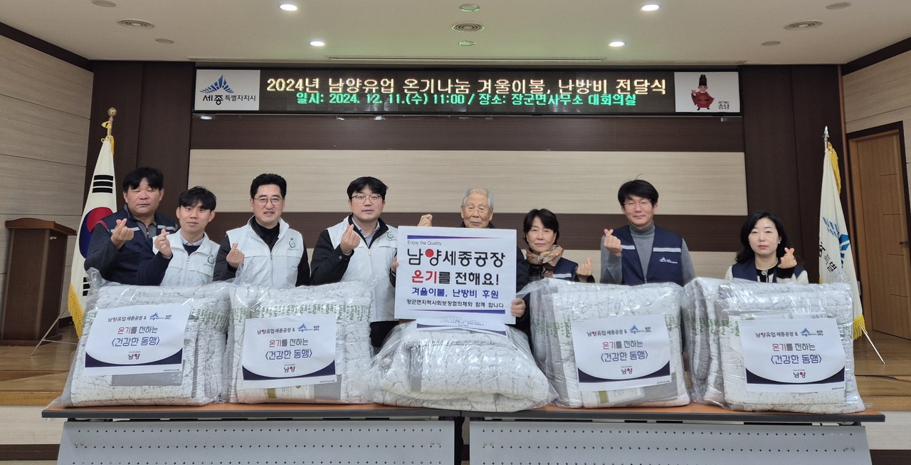 남양유업 세종공장, 따뜻한 겨울 나눔 지원