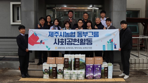제주시농협 동부그룹 관내지점, 홍익영아원 기부 행사 실시