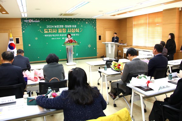 경북도농업기술원, 2024년 농업경영·정보화 유공자 시상