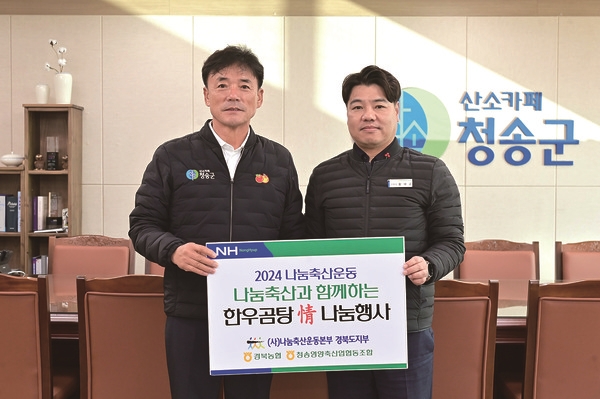  [나눔축산운동본부] 청송영양축협, 한우곰탕 정(情) 나눔행사 훈훈