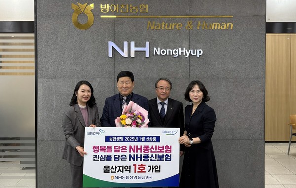 NH농협생명 울산총국, 진심을 담은 NH종신보험 울산 1호 가입 행사 실시
