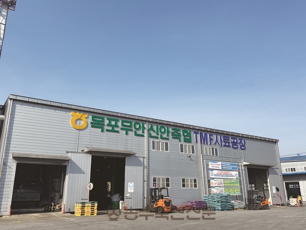 [현장] 목포무안신안축협 TMF 공장