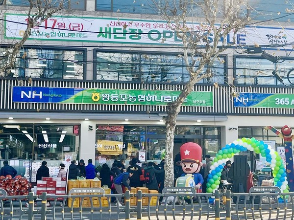 서울 영등포농협, 하나로마트 남구로점 확장…농산물 유통 활성화 고삐 바짝