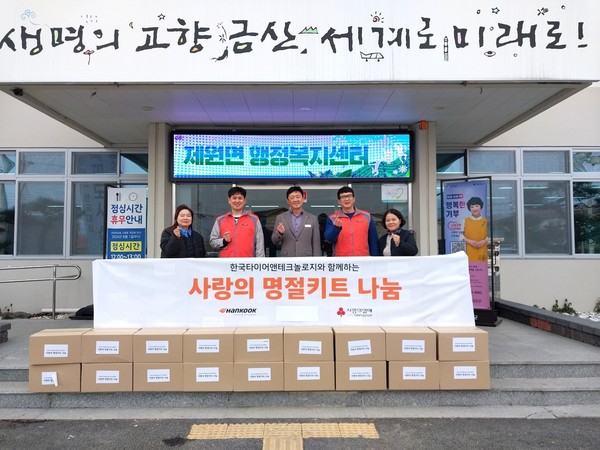 금산군, 설 명절 나눔 열풍 이어져