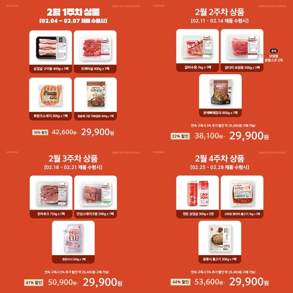 도드람, 구독 서비스로 소비자 눈길