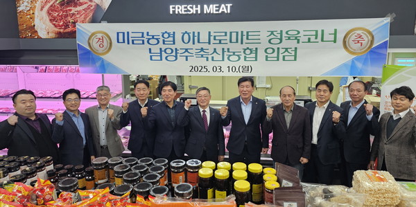 남양주축협, 미금농협 하나로마트 입점
