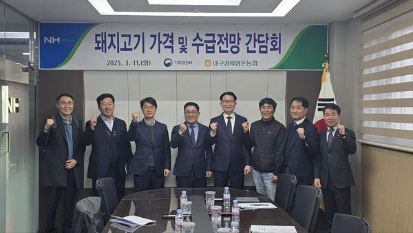 대구경북양돈농협 돼지고기 수급 안정을 위한 간담회 개최