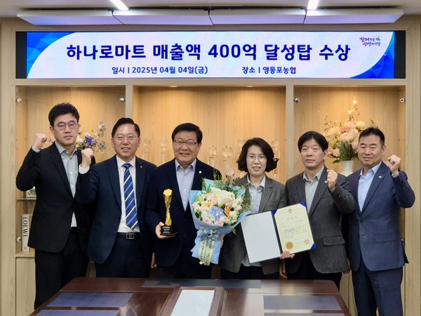 서울 영등포농협, 하나로마트 매출 400억 달성탑 수상