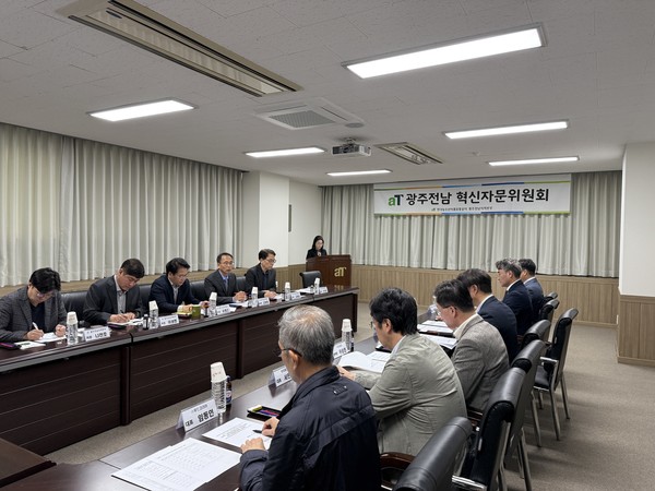 aT 광주전남지역본부, 2025년 상반기 혁신자문위원회 개최