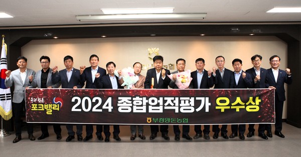부경양돈농협, 2024년도 농축협 종합업적평가 우수상 수상
