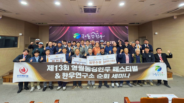 천하제일사료, 영월서 통합행사 성료