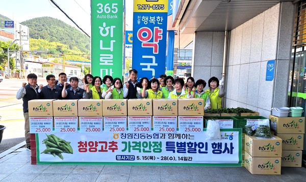 창원진동농협, 청양고추 가격안정 특별할인 행사 실시