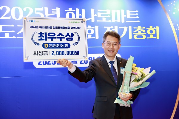 동광양농협, 전국 하나로마트 선도조합협의회 경영대상 최우수상 수상