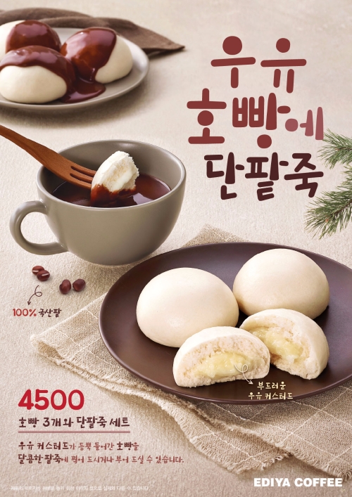 이디야커피, 베이커리 신메뉴 ‘우유호빵에 단팥죽’·‘브리또’ 출시