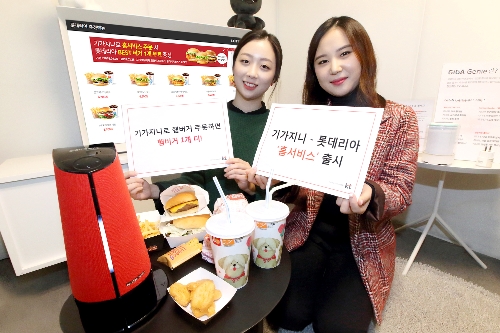 KT 기가지니, 롯데리아 홈서비스’ 선봬... 음성주문 가능