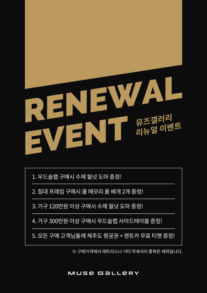 우드슬랩으로 유명한 국내대표 원목가구 브랜드 뮤즈갤러리, 인테리어 리뉴얼 기념 5가지 핫딜