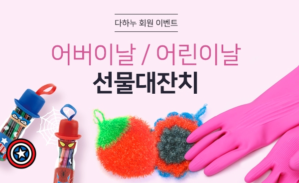 김포 다하누몰, 가정의 달 특가 할인 행사 실시