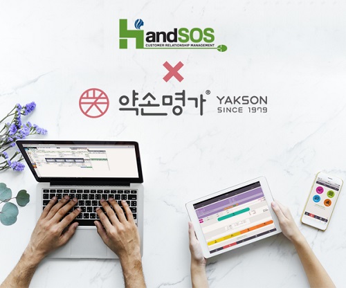 핸드SOS, 약손명가 전 매장 고객관리프로그램 서비스 공급