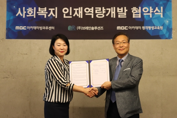 MBC아카데미원격평생교육원, 브레인솔루션즈와 사회복지사 취업연계 위한 협약체결