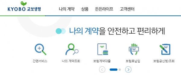 교보생명, 보험서비스에 카카오페이 인증 도입