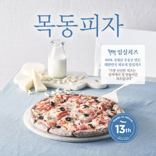 피자알볼로, 13주년 기념 ‘목동피자’ 정식 출시