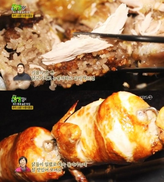 KBS 2TV ‘생생정보’ 누룽지통닭 먹음직스러운 비쥬얼…가격 및 위치 문의 폭발