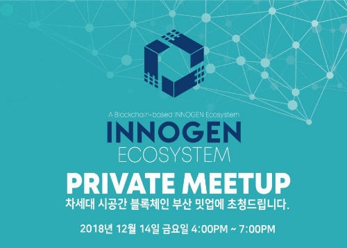 이노젠, 14일 제2회 프라이빗 밋업 개최
