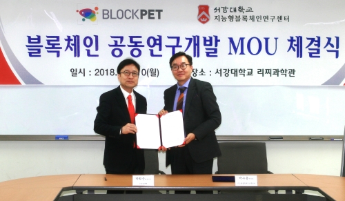(주)블록펫, 서강대학교 지능형 블록체인 연구센터와 업무협약