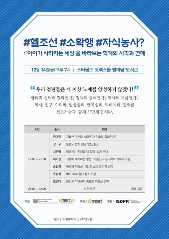 이마트24, 저출산 현상에 대한 공개 강연 실시