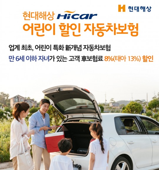 현대해상 어린이 할인 자동차보험 누적 가입실적 91만건 돌파