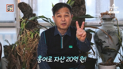 서민갑부 특색있는 맞춤 홍어무침...갑부 가족의 비법 공개
