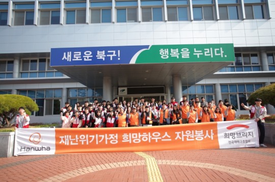 한화손해보험, 대구 북구 주거환경 개선 봉사활동 진행