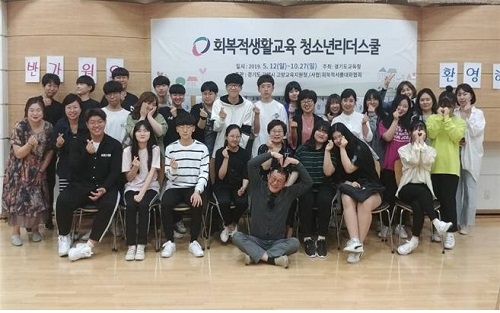회복적서클대화협회 ,경기 꿈의학교 ‘회복적생활교육 청소년리더스쿨’ 개교식