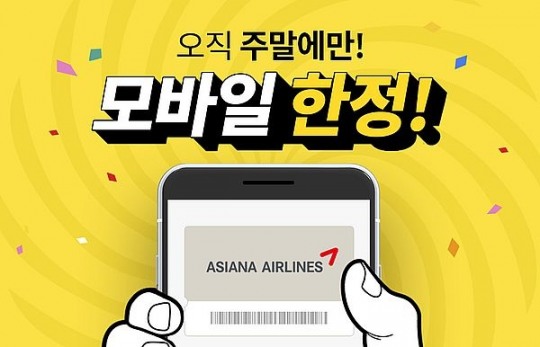 아시아나항공, 임박특가 주말 드림페어 선보여