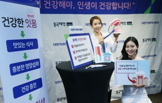 [글로벌포토] 대한치과의사협회·동국제약,  구강보건의 날 캠페인 진행
