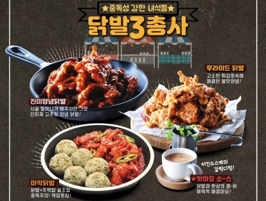 치킨매니아 닭발치킨, 아닌 밤중에 왜...야식 부르는 새침한 비주얼