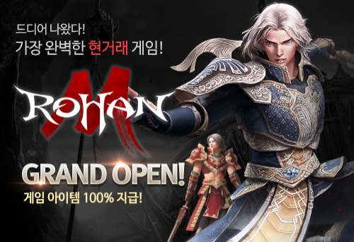 아이템베이, 플레이위드와 로한M 제휴 프로모션 진행