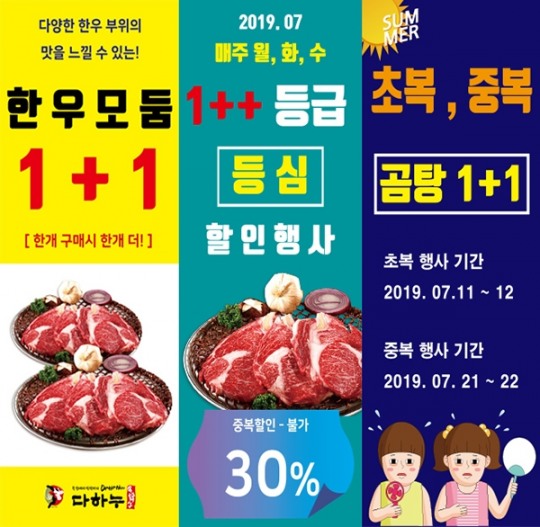 한우명가 다하누, 김포다하누촌서 초복 맞이 곰탕 1+1 행사