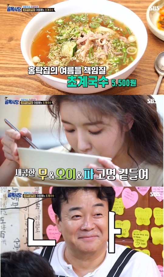 골목식당 홍탁집, 초계국수 비주얼 어마어마…가격도 싸다