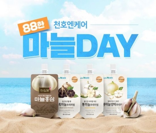 천호엔케어, 여름철 면역력 돕는 8월 8일 ‘마늘데이’이벤트 진행
