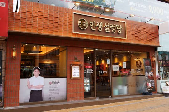 더본코리아 인생설렁탕, 2년 6개월의 테스트 기간을 갖고 가맹 1호점 경희경희대점 오픈