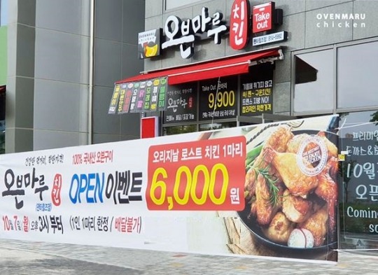 오븐마루치킨,경북 경산시에 펜타힐즈점 오픈