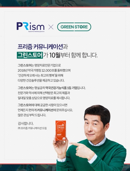 그린스토어, 홍보전문기업 프리즘커뮤니케이션과 건강한 100세 시대 위한 영양치료솔루션 선보여