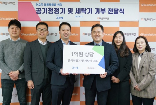 [글로벌포토] 저소득 미혼모 가정 지원에 나서는 크린랲