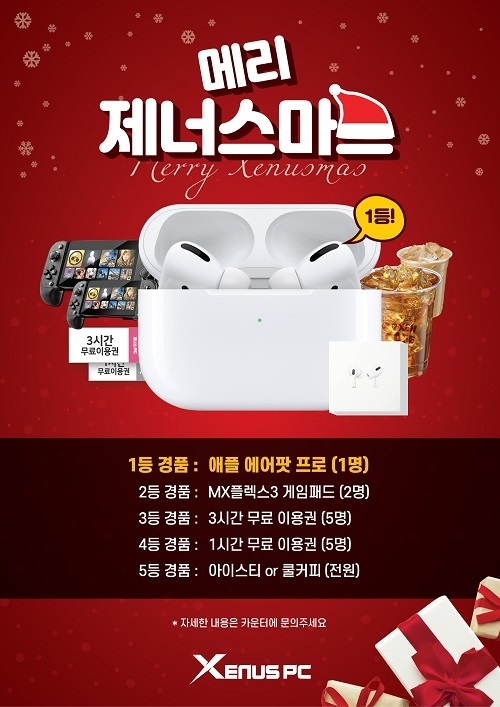 PC방창업 브랜드 제너스PC, 12월 크리스마스 이벤트 진행