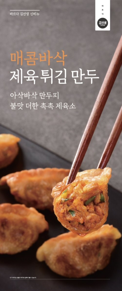 바르다김선생, 제육튀김만두 선봬…위메프·티몬서 할인 프로모션 진행
