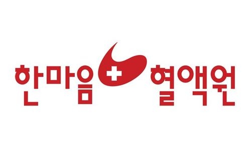 한마음혈액원, 코로나19 완치자 혈장채혈 선별검사 기관 선정
