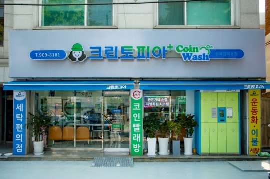 크린토피아, 빨래방 업계 최초 ‘크린토피아+코인워시’ 900호점 매장 오픈