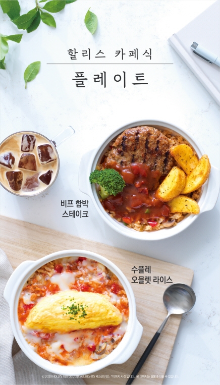 할리스커피, 카페에서 식사하는 세대 카공족 공략! 유러피안 카페식(食) 4종 선보여