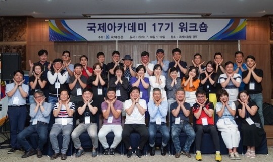 국제아카데미 17기 원우회, 더케이호텔경주서 워크숍 열어